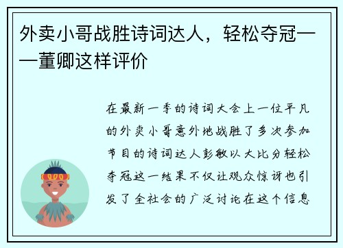 外卖小哥战胜诗词达人，轻松夺冠——董卿这样评价