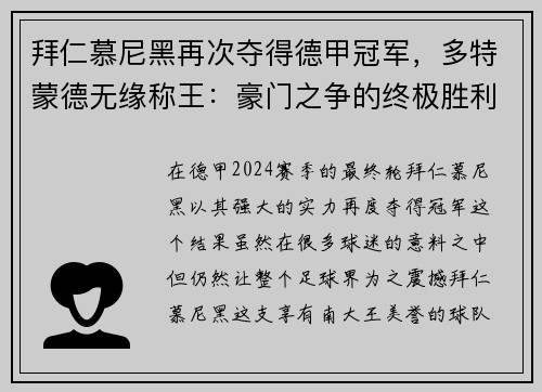 拜仁慕尼黑再次夺得德甲冠军，多特蒙德无缘称王：豪门之争的终极胜利