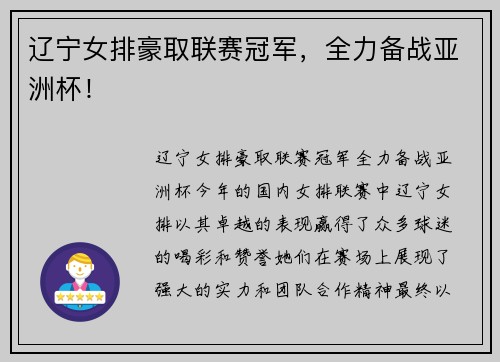 辽宁女排豪取联赛冠军，全力备战亚洲杯！