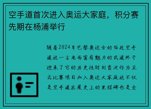 空手道首次进入奥运大家庭，积分赛先期在杨浦举行