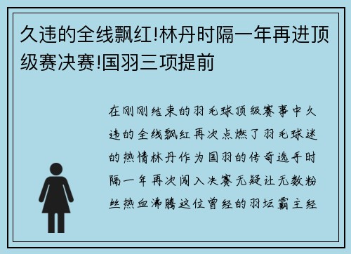 久违的全线飘红!林丹时隔一年再进顶级赛决赛!国羽三项提前