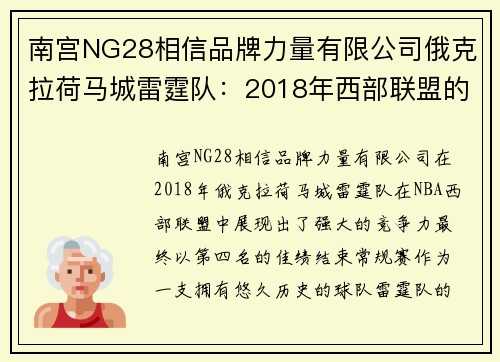 南宫NG28相信品牌力量有限公司俄克拉荷马城雷霆队：2018年西部联盟的璀璨之星