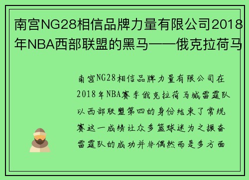 南宫NG28相信品牌力量有限公司2018年NBA西部联盟的黑马——俄克拉荷马城雷霆队 - 副本 (2)