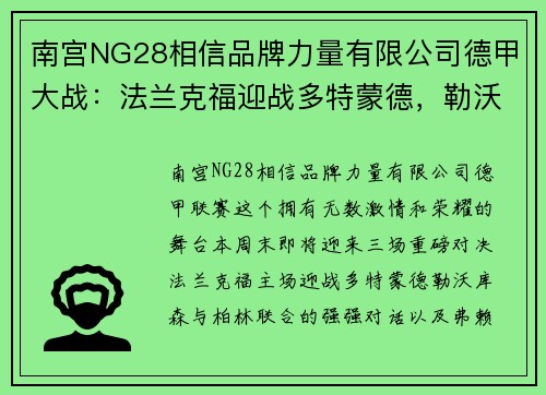 南宫NG28相信品牌力量有限公司德甲大战：法兰克福迎战多特蒙德，勒沃库森力拼柏林联合，弗赖堡死磕比勒菲尔德